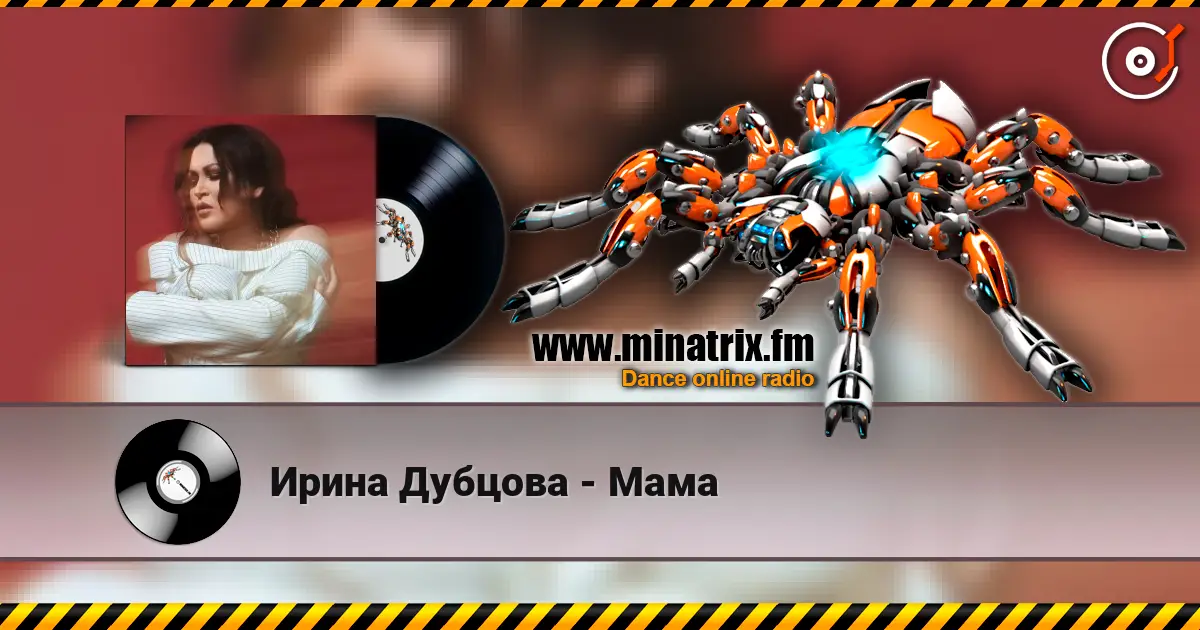Ирина Дубцова - Мама жоғары сапада онлайн тыңдау | Minatrix.FM