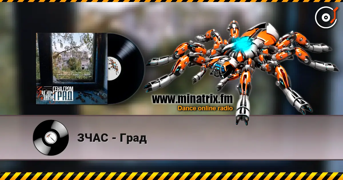ЗЧАС - Град 高品质在线收听 | Minatrix.FM