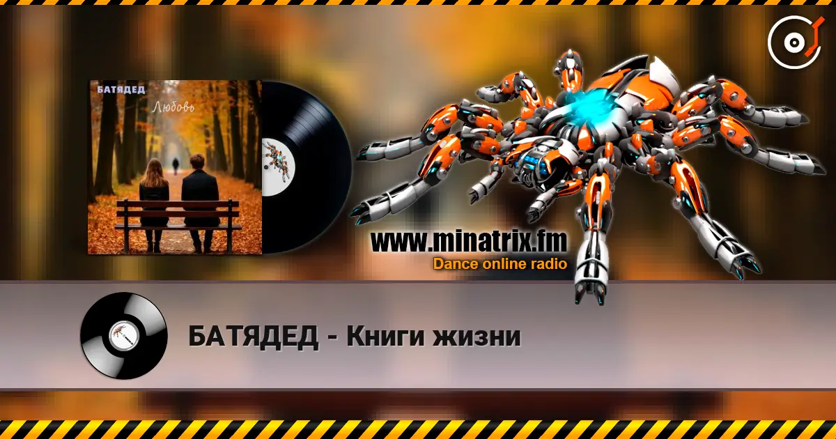БАТЯДЕД - Книги жизни жоғары сапада онлайн тыңдау | Minatrix.FM