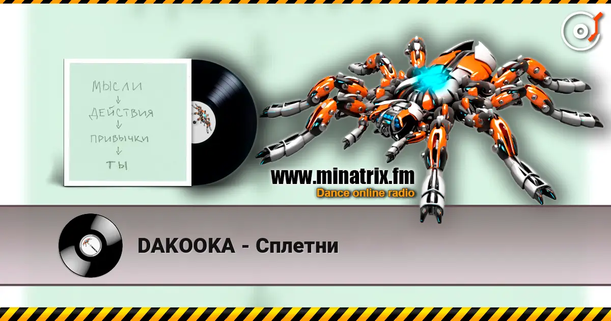 DAKOOKA - Сплетни жоғары сапада онлайн тыңдау | Minatrix.FM