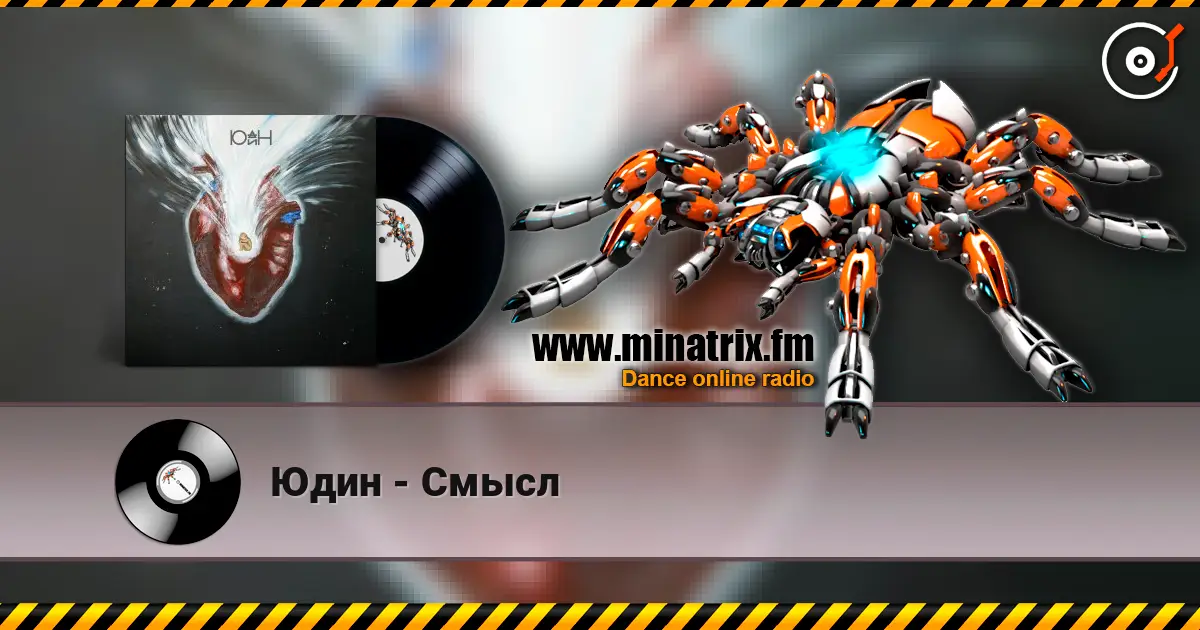 Юдин - Смысл жоғары сапада онлайн тыңдау | Minatrix.FM