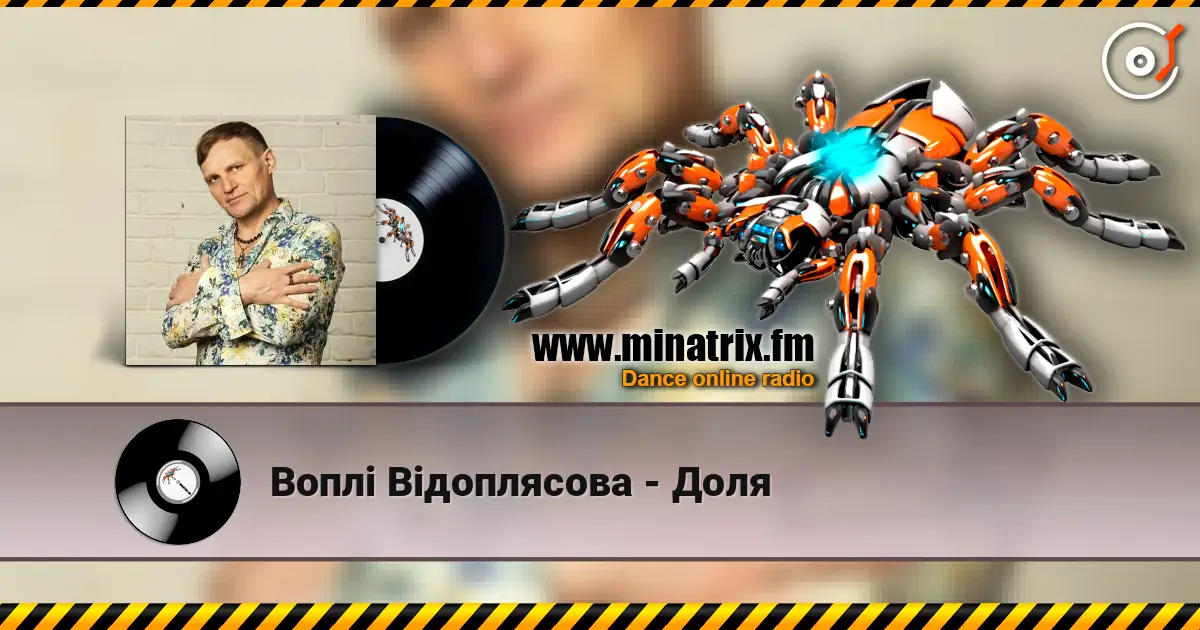 Воплi Вiдоплясова - Доля слухати онлайн у високій якості | Minatrix.FM