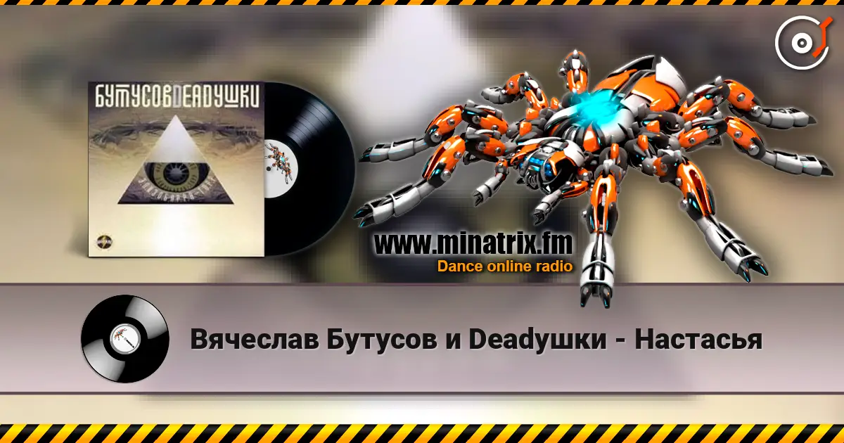 Вячеслав Бутусов и Deadушки - Настасья escuchar online en alta calidad | Minatrix.FM