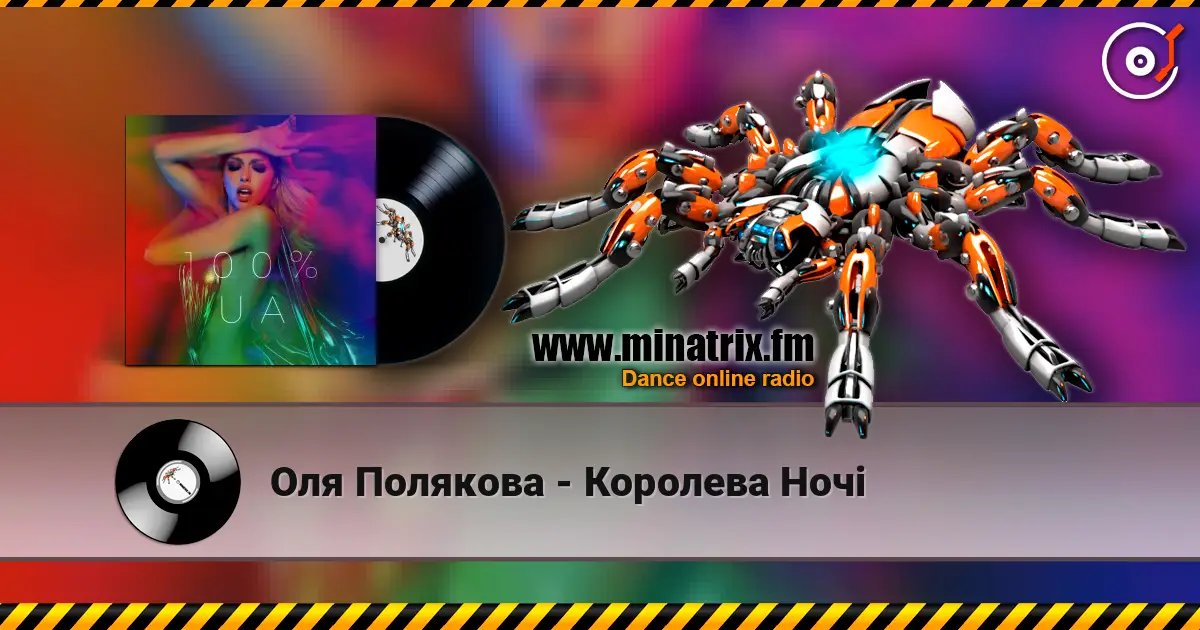 Оля Полякова - Королева Ночі online in hoher Qualität hören | Minatrix.FM