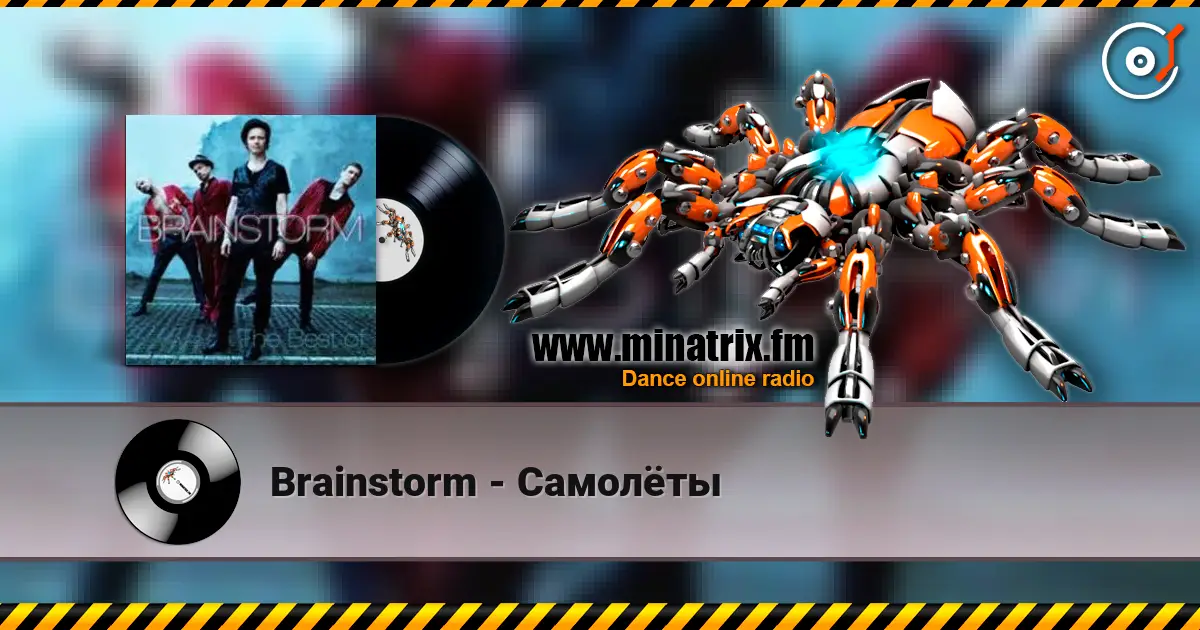 Brainstorm - Самолёты 高品质在线收听 | Minatrix.FM