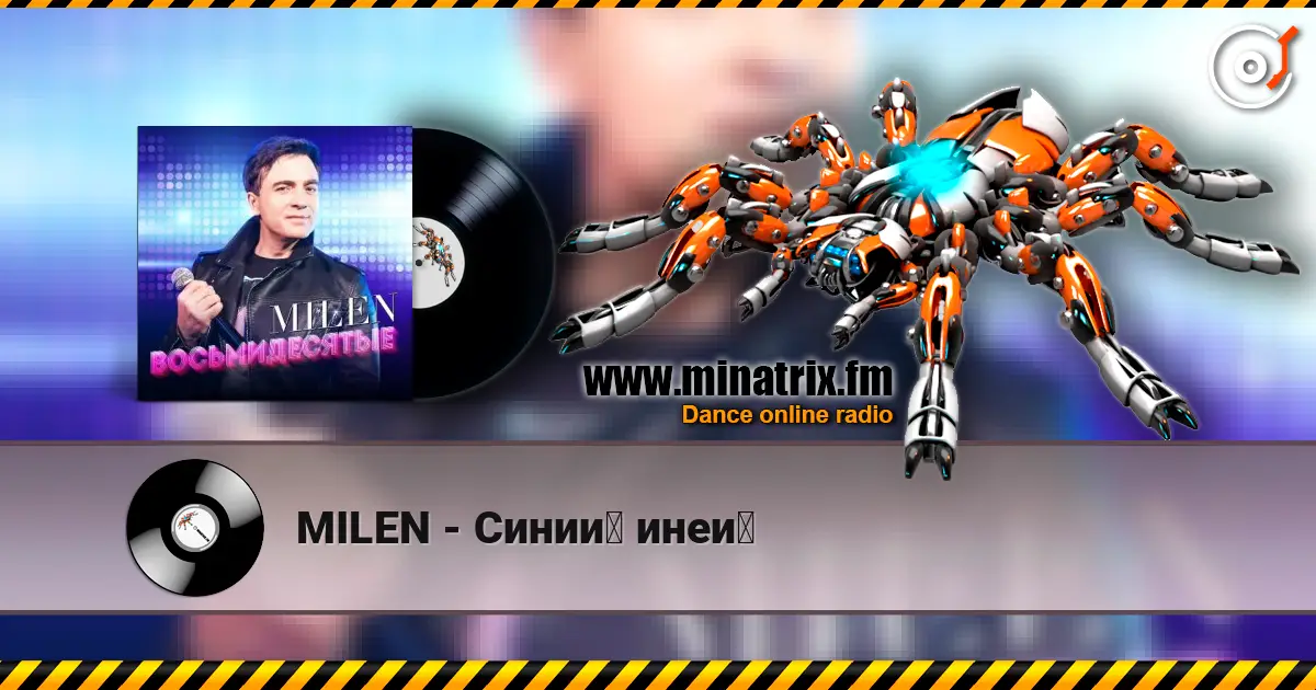 MILEN - Синий иней слухати онлайн у високій якості | Minatrix.FM