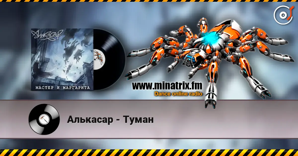 Алькасар - Туман жоғары сапада онлайн тыңдау | Minatrix.FM