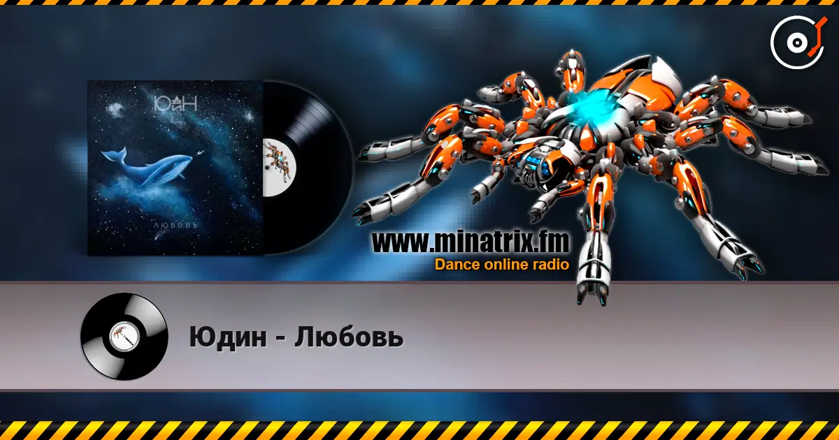 Юдин - Любовь жоғары сапада онлайн тыңдау | Minatrix.FM
