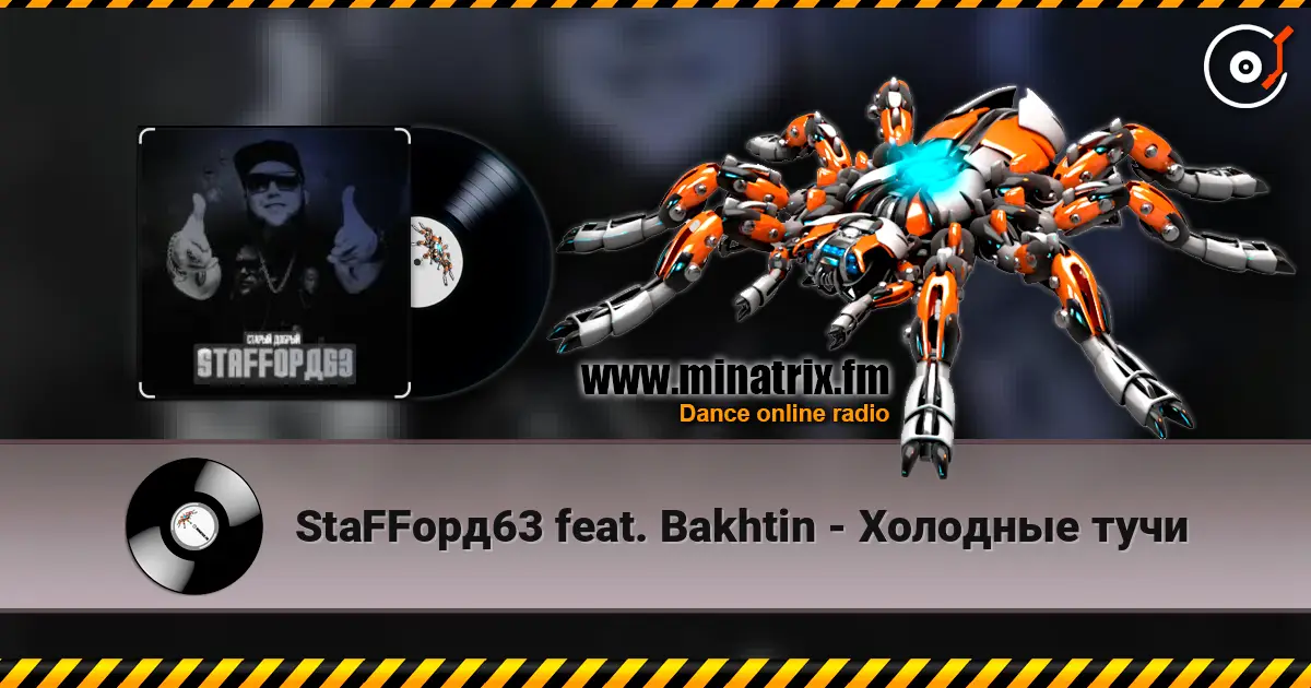 StaFFорд63 feat. Bakhtin - Холодные тучи 高品质在线收听 | Minatrix.FM