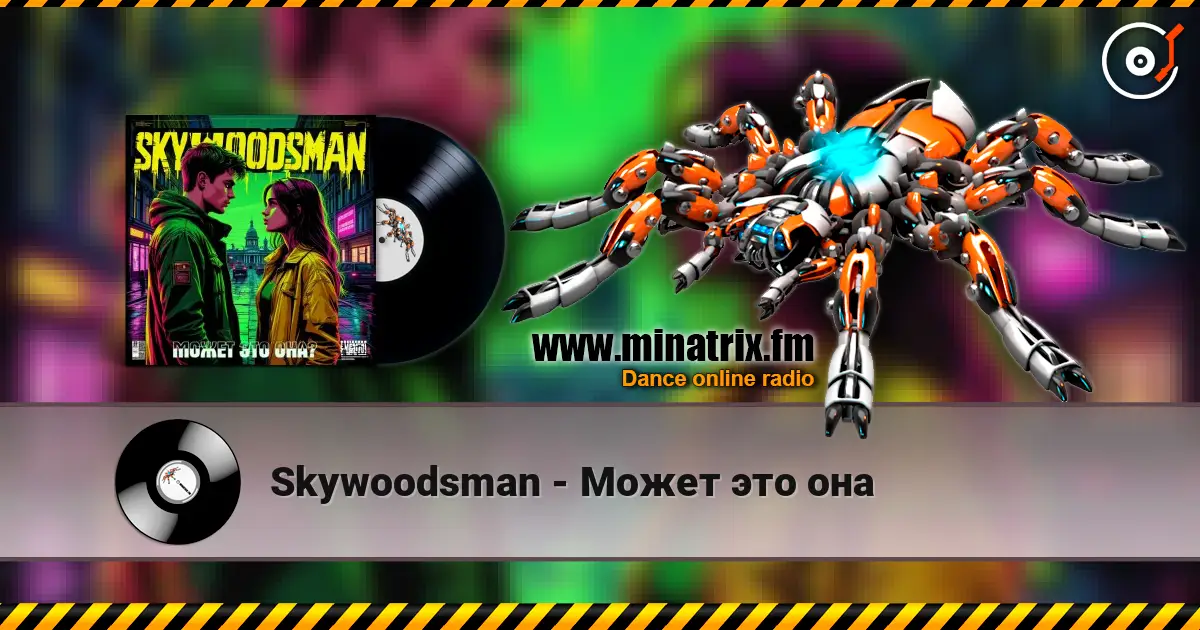 Skywoodsman - Может это она жоғары сапада онлайн тыңдау | Minatrix.FM