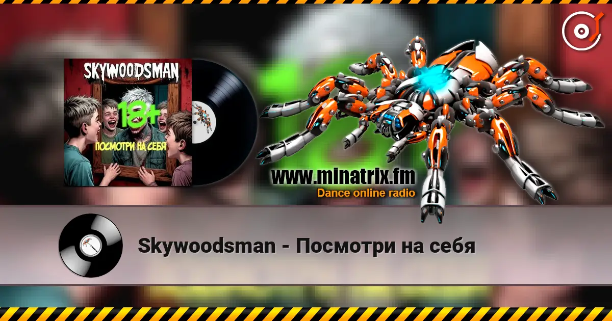 Skywoodsman - Посмотри на себя жоғары сапада онлайн тыңдау | Minatrix.FM