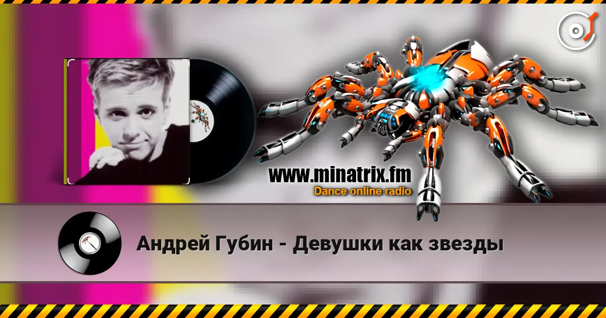 Андрей Губин - Девушки как звезды жоғары сапада онлайн тыңдау | Minatrix.FM