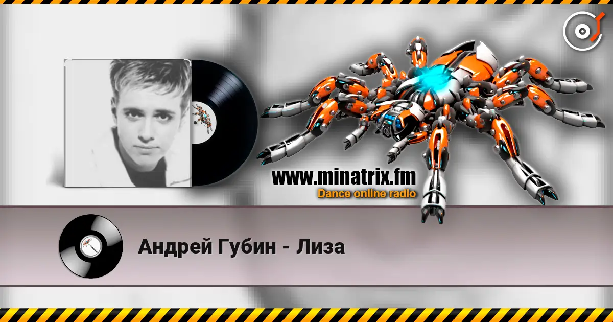 Андрей Губин - Лиза жоғары сапада онлайн тыңдау | Minatrix.FM