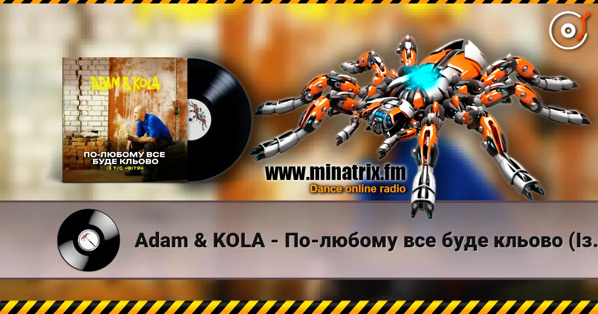 Adam & KOLA - По-любому все буде кльово (Із т/с «Вітя») жоғары сапада онлайн тыңдау | Minatrix.FM