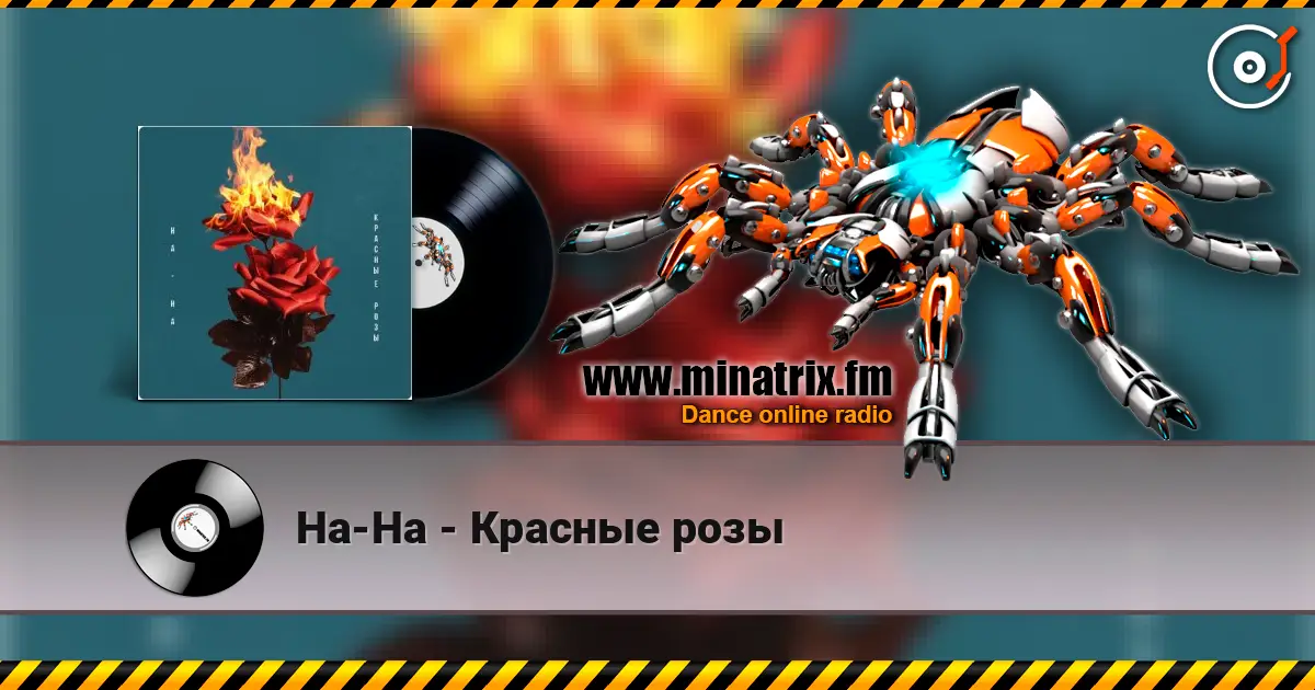На-На - Красные розы жоғары сапада онлайн тыңдау | Minatrix.FM