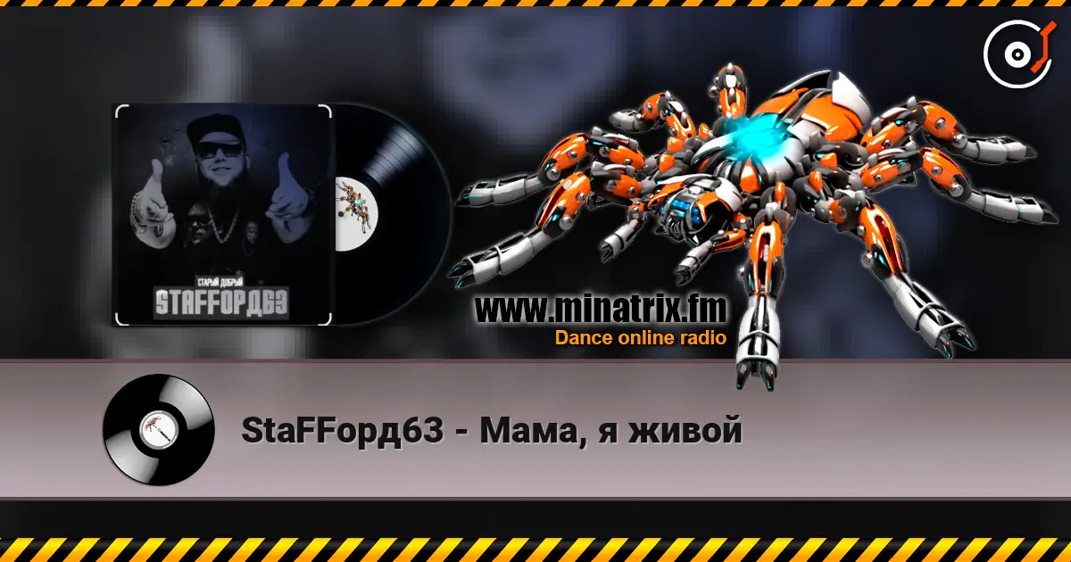 StaFFорд63 - Мама, я живой 高品质在线收听 | Minatrix.FM