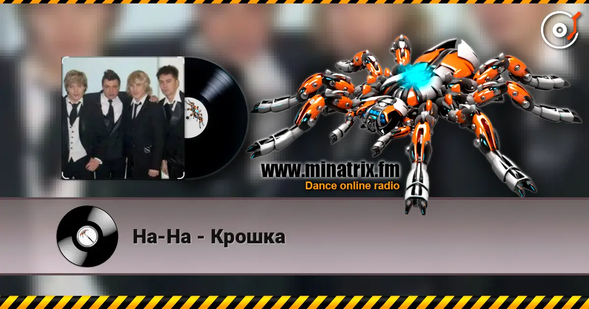 На-На - Крошка жоғары сапада онлайн тыңдау | Minatrix.FM