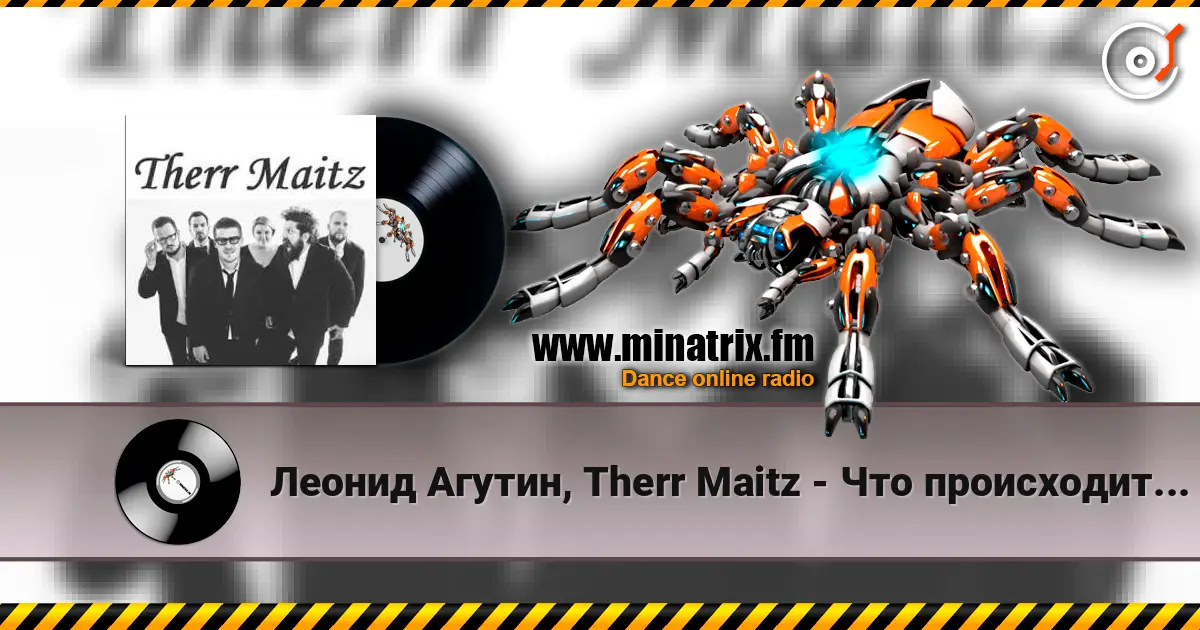 Леонид Агутин, Therr Maitz - Что происходит (LAB с Антоном Беляевым) жоғары сапада онлайн тыңдау | Minatrix.FM