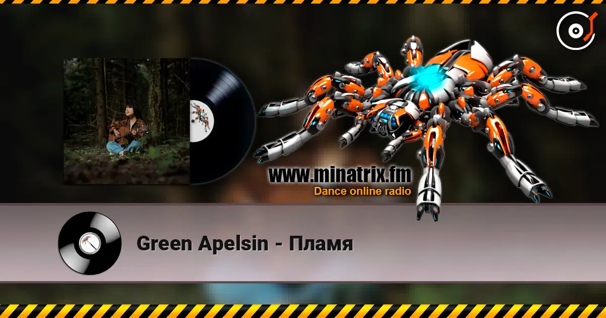 Green Apelsin - Пламя 高品质在线收听 | Minatrix.FM