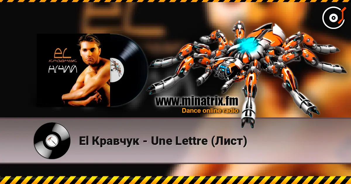 El Кравчук - Une Lettre (Лист) жоғары сапада онлайн тыңдау | Minatrix.FM