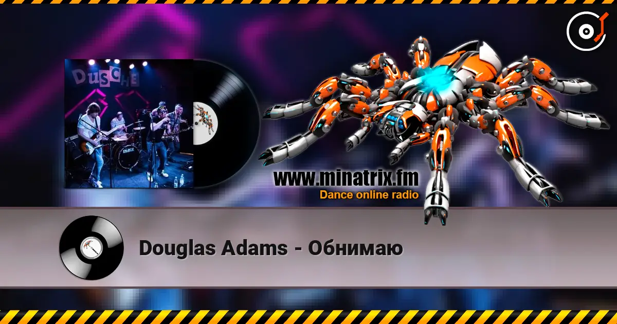 Douglas Adams - Обнимаю жоғары сапада онлайн тыңдау | Minatrix.FM