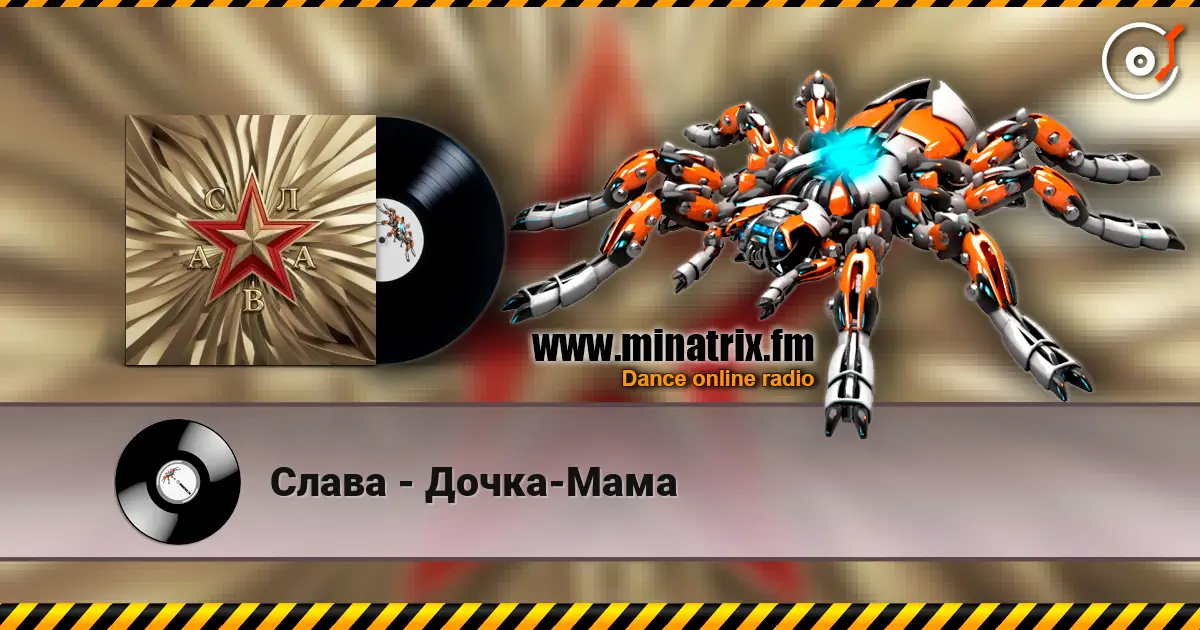 Слава - Дочка-Мама жоғары сапада онлайн тыңдау | Minatrix.FM