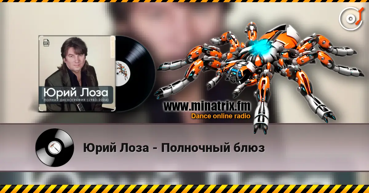 Юрий Лоза - Полночный блюз жоғары сапада онлайн тыңдау | Minatrix.FM