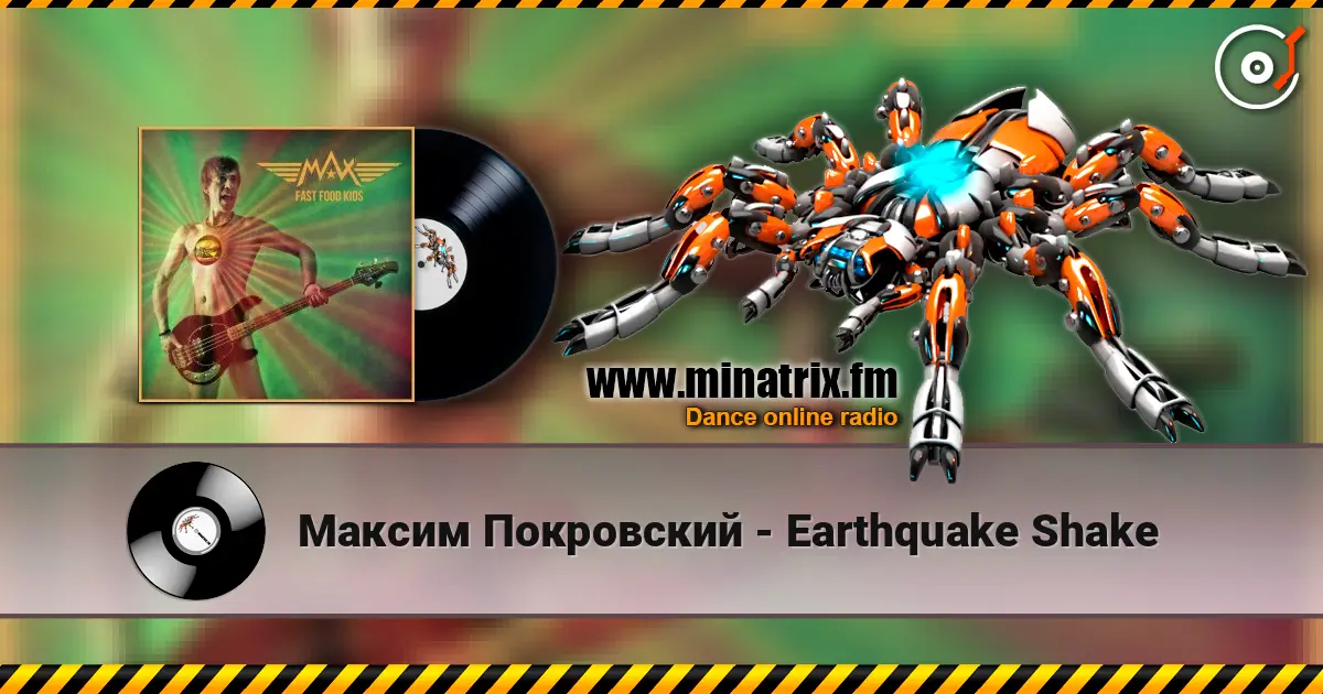 Максим Покровский - Earthquake Shake 高品质在线收听 | Minatrix.FM