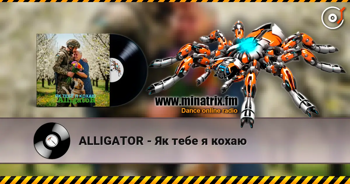ALLIGATOR - Як тебе я кохаю жоғары сапада онлайн тыңдау | Minatrix.FM