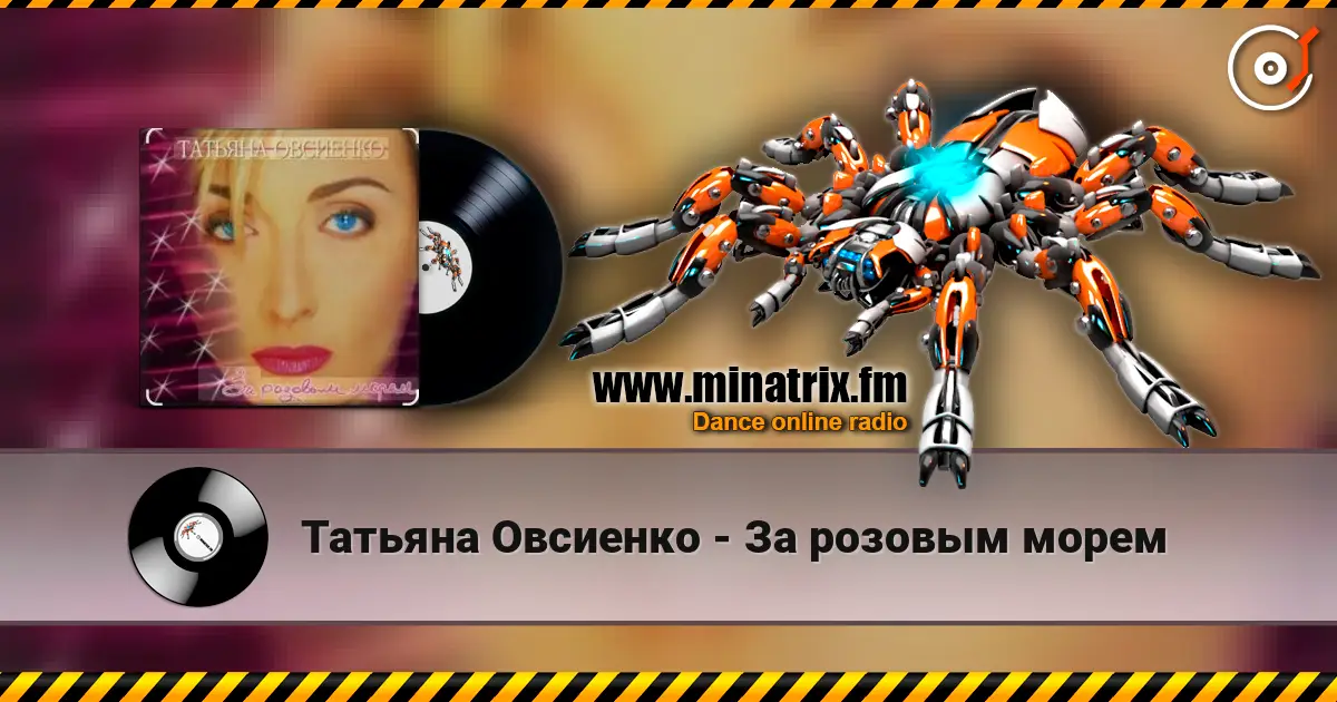 Татьяна Овсиенко - За розовым морем жоғары сапада онлайн тыңдау | Minatrix.FM