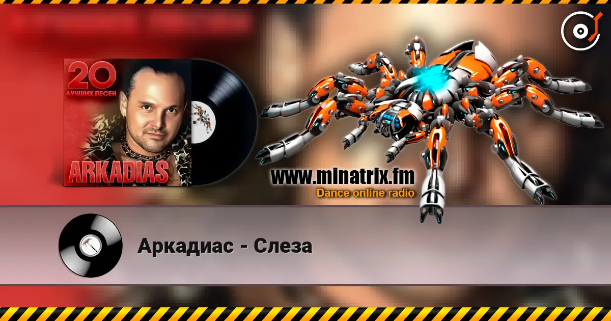 Аркадиас - Слеза жоғары сапада онлайн тыңдау | Minatrix.FM