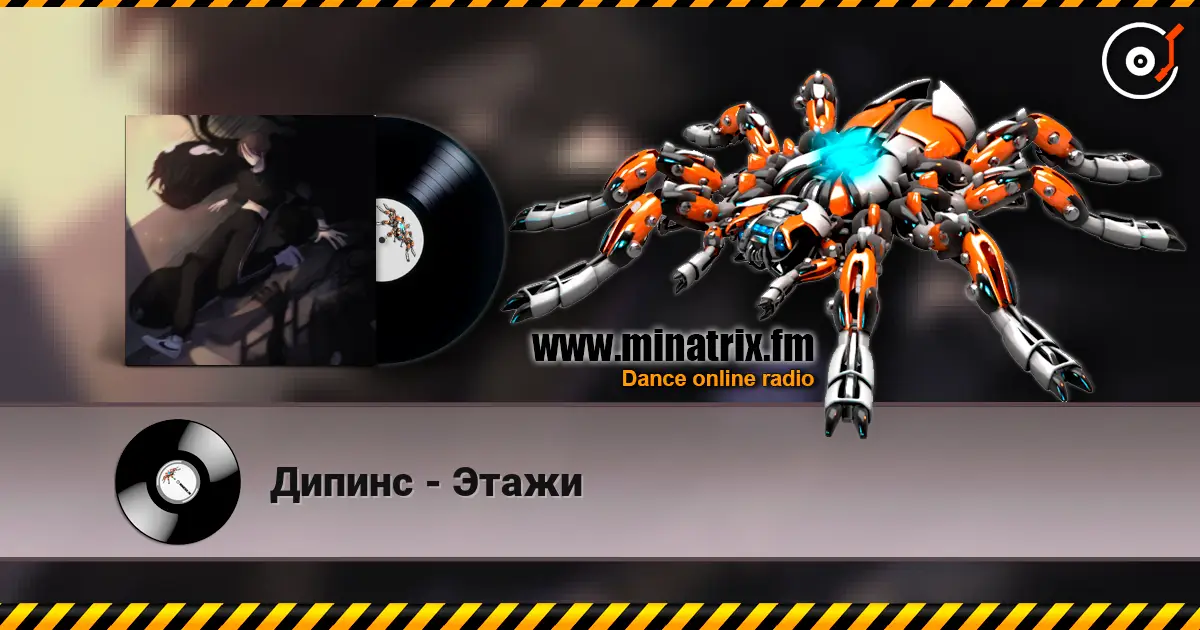 Дипинс - Этажи жоғары сапада онлайн тыңдау | Minatrix.FM
