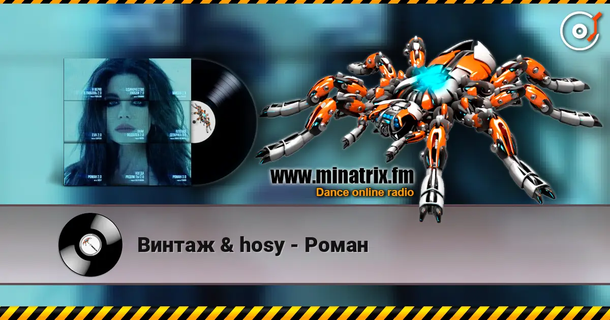 Винтаж & hosy - Роман слухати онлайн у високій якості | Minatrix.FM
