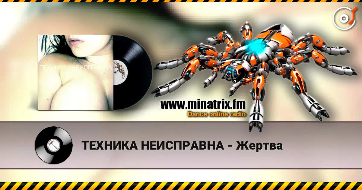 ТЕХНИКА НЕИСПРАВНА - Жертва жоғары сапада онлайн тыңдау | Minatrix.FM