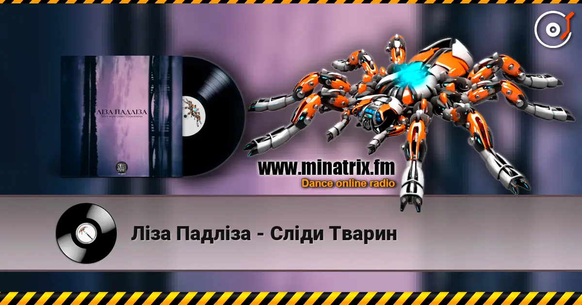 Ліза Падліза - Cліди Тварин жоғары сапада онлайн тыңдау | Minatrix.FM