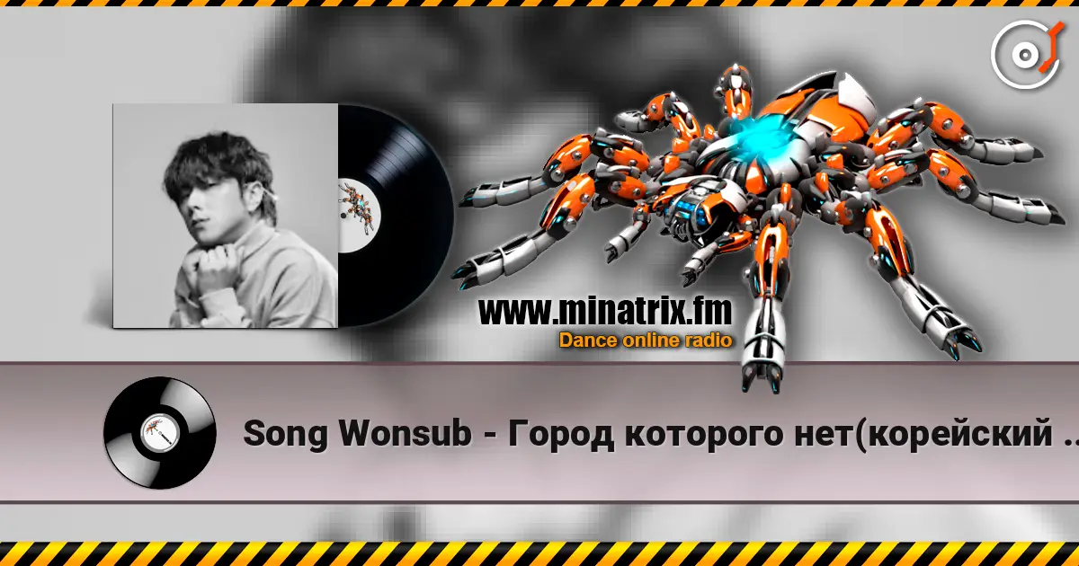 Song Wonsub - Город которого нет(корейский вариант) жоғары сапада онлайн тыңдау | Minatrix.FM