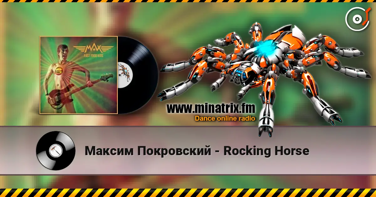 Максим Покровский - Rocking Horse 高品质在线收听 | Minatrix.FM