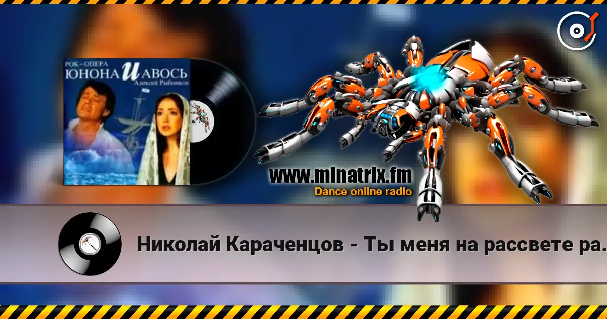 Николай Караченцов - Ты меня на рассвете разбудишь жоғары сапада онлайн тыңдау | Minatrix.FM