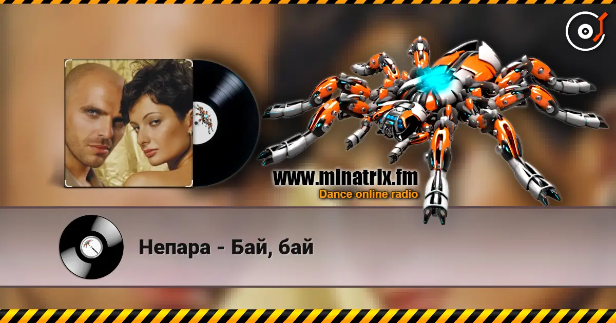 Непара - Бай, бай жоғары сапада онлайн тыңдау | Minatrix.FM