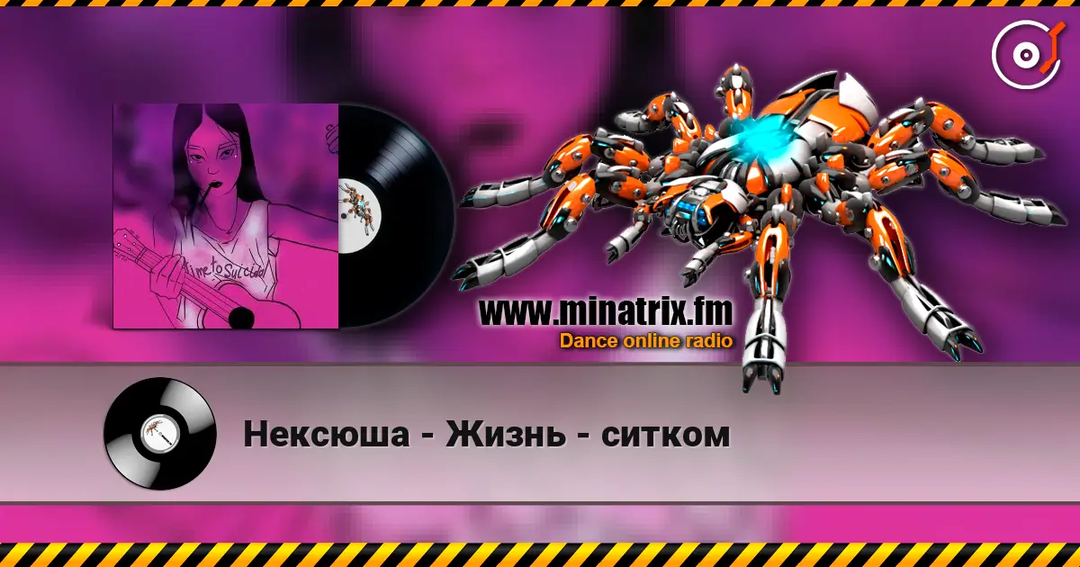 Нексюша - Жизнь - ситком жоғары сапада онлайн тыңдау | Minatrix.FM