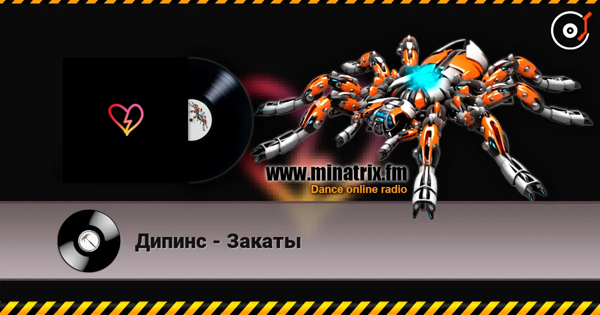 Дипинс - Закаты жоғары сапада онлайн тыңдау | Minatrix.FM