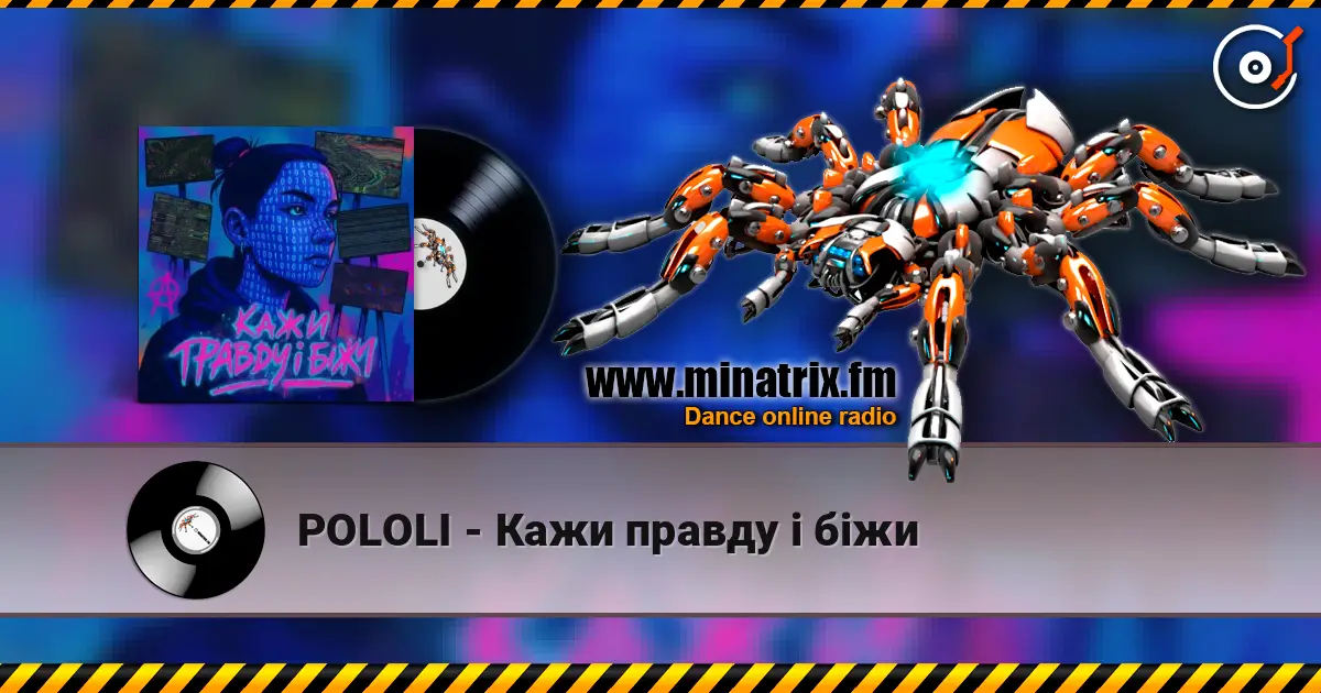 POLOLI - Кажи правду і біжи жоғары сапада онлайн тыңдау | Minatrix.FM