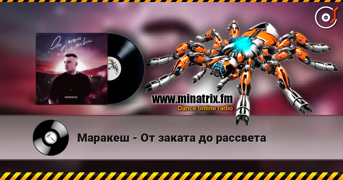 Маракеш - От заката до рассвета жоғары сапада онлайн тыңдау | Minatrix.FM