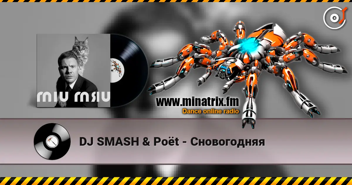 DJ SMASH & Poёt - Сновогодняя жоғары сапада онлайн тыңдау | Minatrix.FM