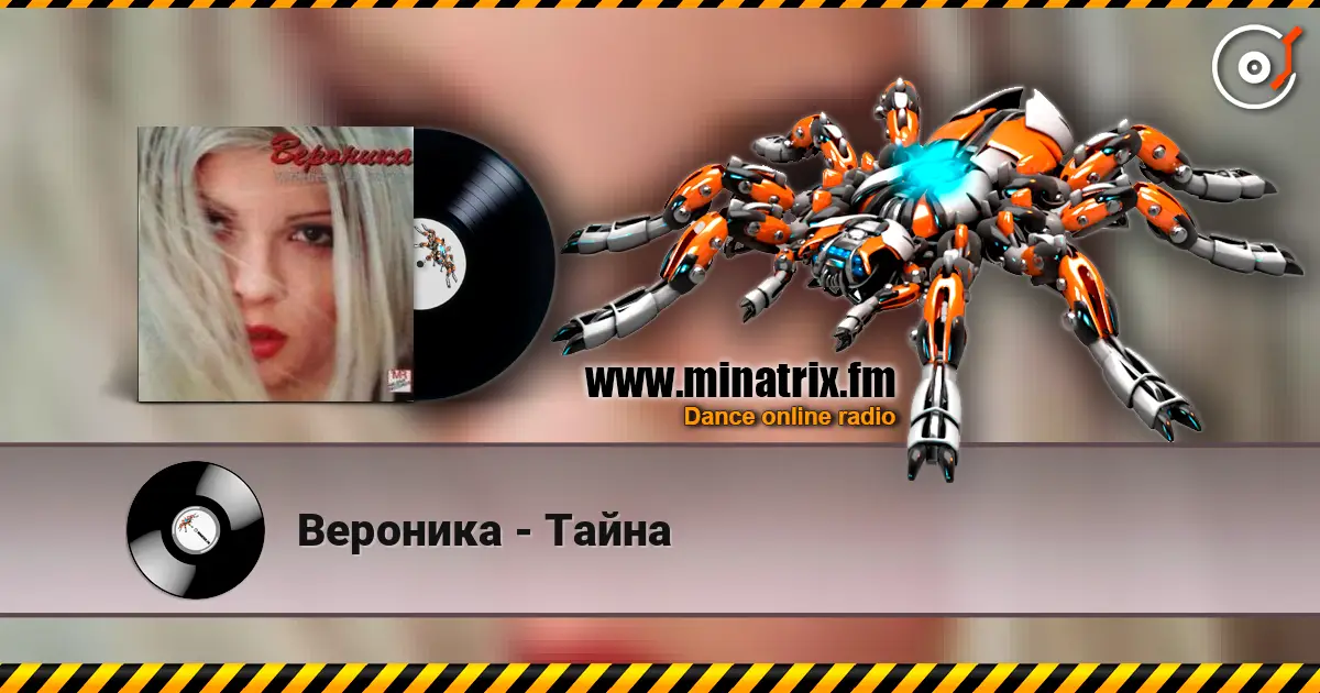 Вероника - Тайна жоғары сапада онлайн тыңдау | Minatrix.FM