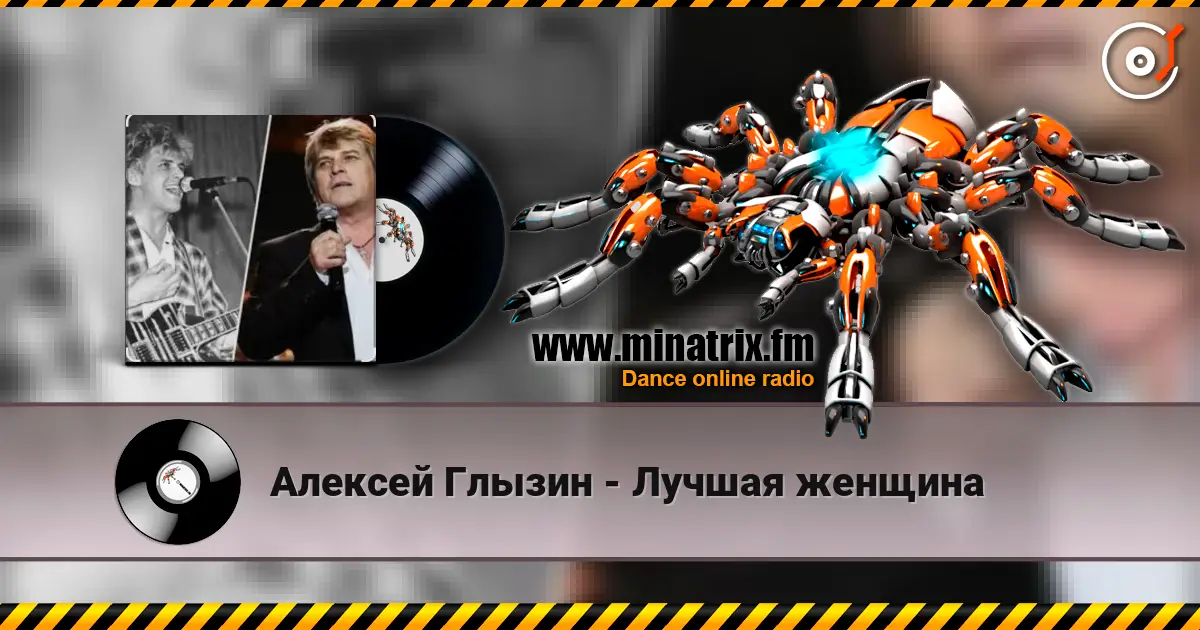Алексей Глызин - Лучшая женщина жоғары сапада онлайн тыңдау | Minatrix.FM
