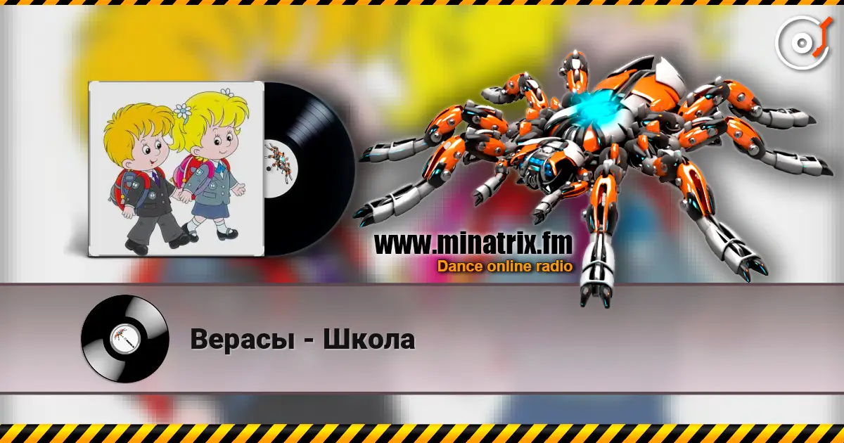 Верасы - Школа жоғары сапада онлайн тыңдау | Minatrix.FM