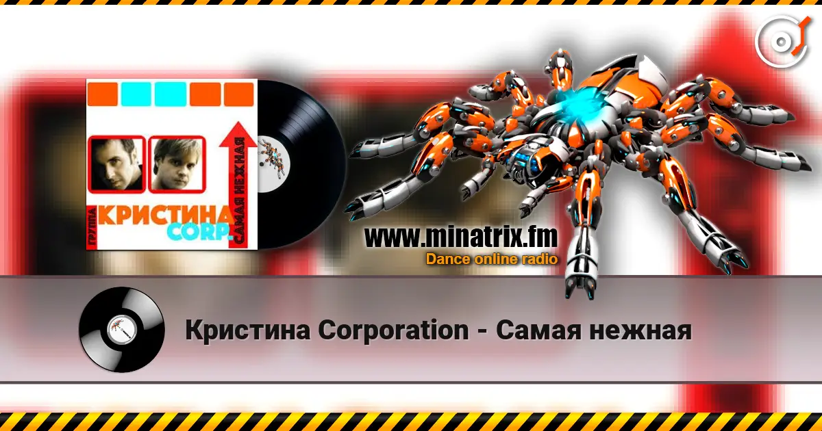 Кристина Corporation - Самая нежная жоғары сапада онлайн тыңдау | Minatrix.FM