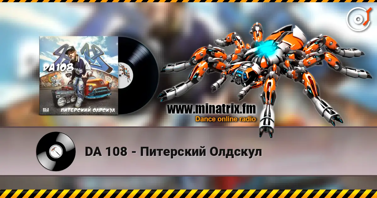 DA 108 - Питерский Олдскул 高品质在线收听 | Minatrix.FM