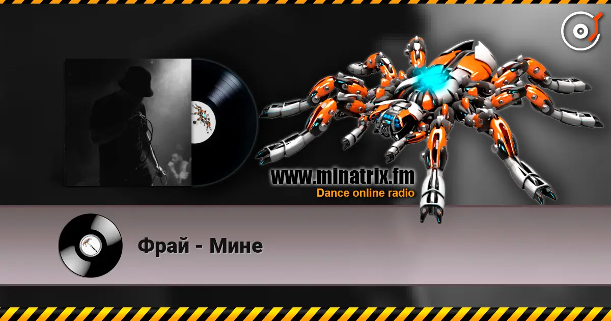 Фрай - Мине 高品质在线收听 | Minatrix.FM